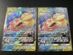 ヤドン＆コダックGX 2枚