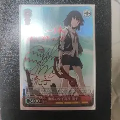ヴァイスシュヴァルツ 流浪の女子高生 流子 SP - メルカリ