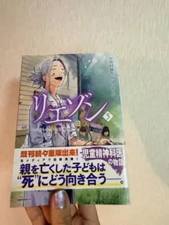 リエゾン ーこどものこころ診療所ー(5) (モーニングKC)／ヨンチャン