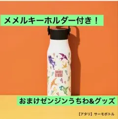 Mrs. GREEN APPLE サーモボトル ゼンジン未到とイミュータブル - メルカリ