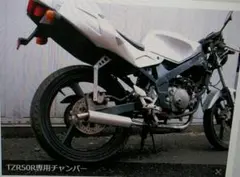 2025年最新】tzr50 チャンバーの人気アイテム - メルカリ