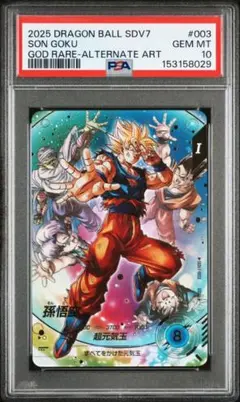 孫悟空 FB05-119 SCR パラレル PSA10 - メルカリ