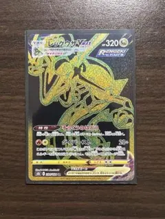 レックウザVMAX UR S8b VMAXクライマックス 284/184