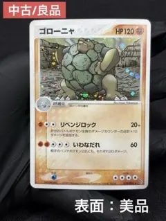 中古/良品★ゴローニャ★第3弾拡張パック：天空の覇者