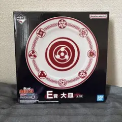 ナルト　一番くじ　E賞　大皿　未開封
