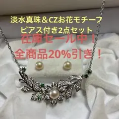 在庫セール中❣️春　大人可愛い　淡水真珠　CZ リーフデザイン ピアス　お出かけ