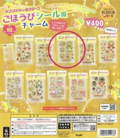 サンリオ ごほうびシール風チャーム ケロケロケロッピ　ガチャガチャ