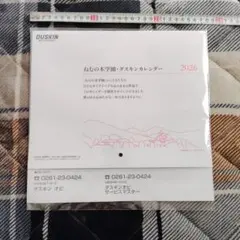 DUSKIN 2026年 壁掛けカレンダー ねむの木学園のサムネイル