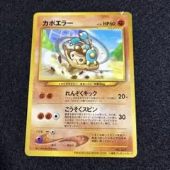 カポエラー_「PIKACHU the MOVIE2000」 公式認定スペシャルWカード