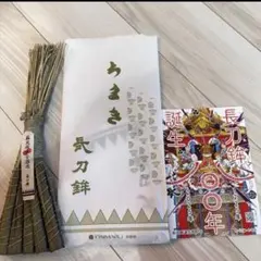 2026年最新】長刀鉾 ちまきの人気アイテム - メルカリ
