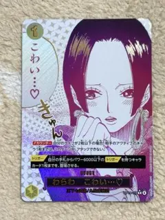 ワンピースカード　わらわ こわい・・・♡ (OP14-118R☆) ×1枚