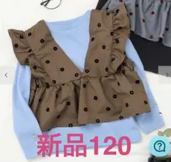 新品　アプレレクール 長袖　トップス　カットソー　ロンT 120 ビスチェ