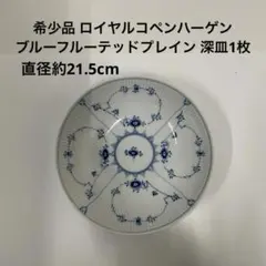 2026年最新】ブルーフルーテッド 深皿の人気アイテム - メルカリ