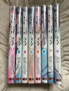 ハッピーシュガーライフ1〜8巻セット