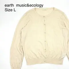 アース クルーネック カーディガン L ベージュ コットン混 万能 オフィス 楽