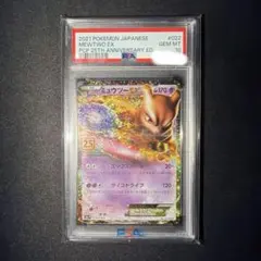 【PSA10】ミュウツーEX プロモ 25th