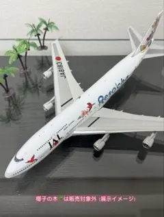 JAL日本航空B747 リゾッチャ塗装1/200 ダイキャストモデル 2026年最新】リゾッチャ 1/200の人気アイテム - メルカリ