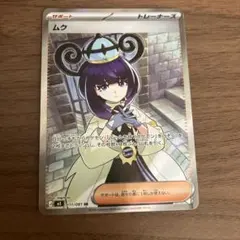 ポケモンカード ムク トレーナーズ - メルカリ