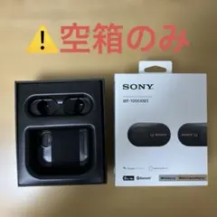 【空箱のみ】SONY WF-1000XM3 ワイヤレスイヤフォン　空箱