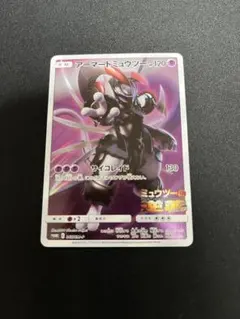 アーマードミュウツー 365/SM-P「ミュウツーの逆襲 EVOLUTION」①