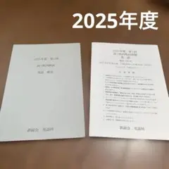 2025年最新】鉄緑会 校内模試 高1の人気アイテム - メルカリ