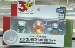 ポケモン30周年記念 モンコレ旅立ちの3匹セット カントー
