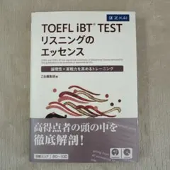 TOEFLテスト集中攻略リスニング - メルカリ
