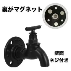 マグネット付 壁掛蛇口ブフック アイアン インダストリアル ヴィンテージ 雑貨
