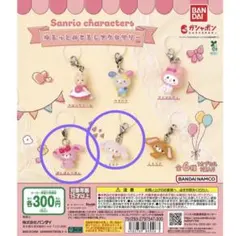 ゆるっとめじるしアクセサリー　サンリオ