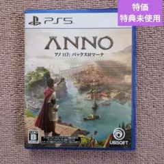 ANNO アノ117 パックスロマーナ PS5