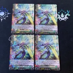 ヴァンガード　蒼砲竜 インレットパルス・ドラゴン　RRR 4枚