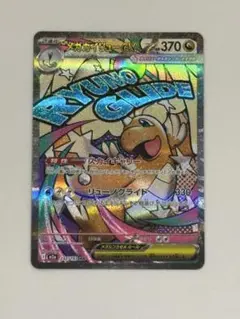 メガカイリューex MA