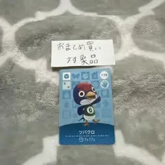 【専用】amiiboカード あつ森 ツバクロ モニカ セット