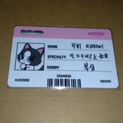 N:DVERSE リクフィ popup トレカ AND2BLE リッキー 空芯菜