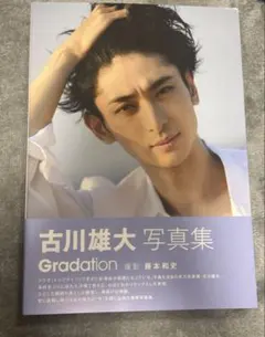 2026年最新】古川雄大 写真集の人気アイテム - メルカリ