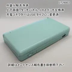 DSLite フルメンテ品 アイスブルー USBタイプC交換済 LT26003
