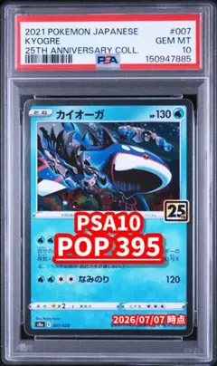 カイオーガ S8a 25th ANNIVERSARY PSA10 - メルカリ