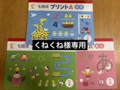 七田式プリント　vol1.vol2