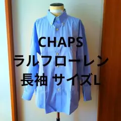 ✨まとめ買い割あり✨CHAPS ビジネスシャツ 長袖 Lサイズ 綿100％