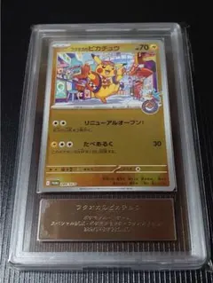 フクオカのピカチュウ