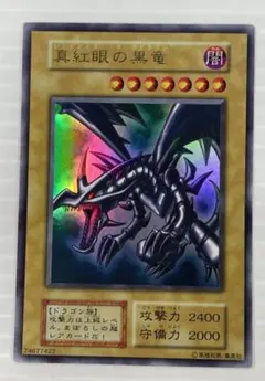 遊戯王 レッドアイズ・ブラックメタルドラゴン 極美品 初期 - メルカリ
