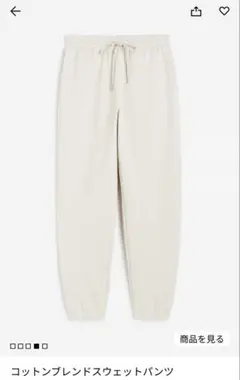 H&M コットンブレンドスウェットパンツ　 サイズXS
