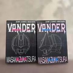 2025年最新】超機動員ヴァンダーの人気アイテム - メルカリ