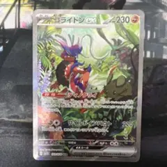 コライドンex SAR スカーレット&バイオレット 拡張パック バイオレット