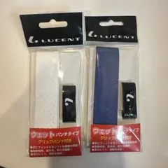 LUCENT グリップテープ 2点セット ウェットパンチタイプ