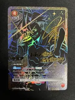 ユニオンアリーナ 天元突破グレンラガン ニア SR パラレル 星2 サイン