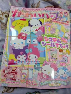 きらめきかわいいブック あそぼうサンリオキャラクターズ