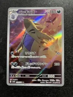 ポケモンカード バンギラス AR sv2D 079/071 - メルカリ