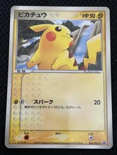 ピカチュウ プロモ 2006年 マクドナルド 123/PCG-P 激レア - メルカリ