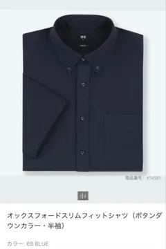 ユニクロ　オックスフォードスリムフィットシャツ（ボタンダウンカラー・半袖）